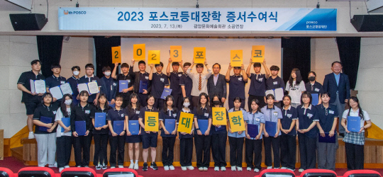 지난 13일 광양문화예술회관 소공연장에서 진행된 '포스코 등대 장학 증서수여식'에서 참가자들이 기념촬영을 하고 있다. 포스코청암재단 제공.